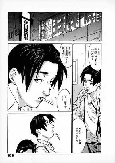 [Miura Takehiro] First Album - The minutes of Kasuga Detective Office