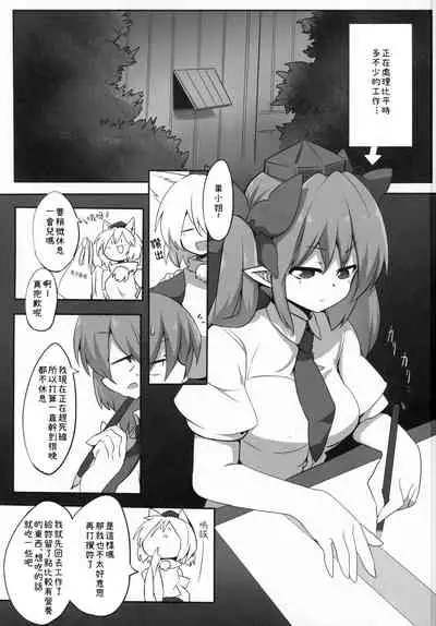 (Reitaisai 16) [Kongarin (Shiromaki Mizuga)] HataMomi! | 果椛！ (Touhou Project) [Chinese] [十的我全都要汉化组]