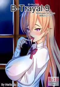 [Merkonig] B-Trayal 9 (Shokugeki no Soma)
