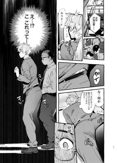 [Otosan no Kurorekishi (Maemukina Do M)] Wanwan Otou-san 6