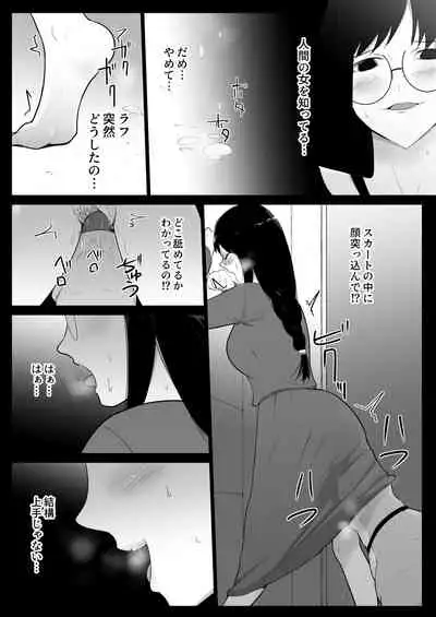 Watashi-tachi no Ie ni Pet ga Yattekita