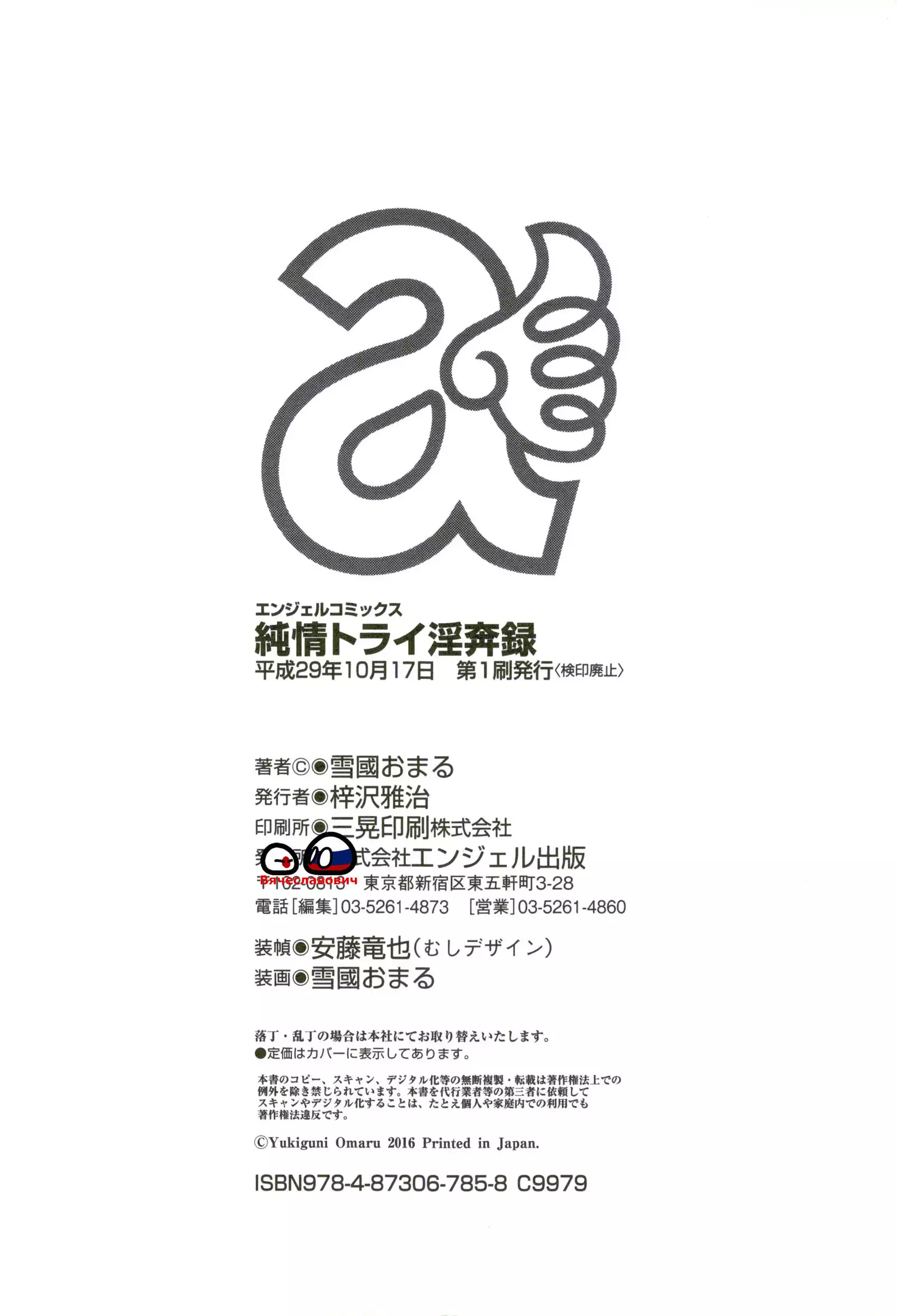 Junjou Try Honpouroku