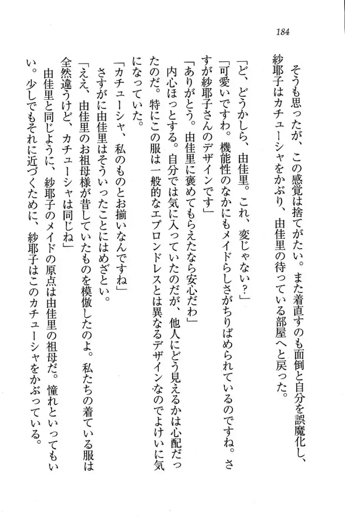 メイドなります ! ～おしおき