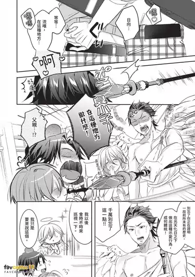 [HOSHINO Sekai] Oresama Tenshi no Renai Process︱霸道天使的恋爱步骤 [Chinese][1-5][完]
