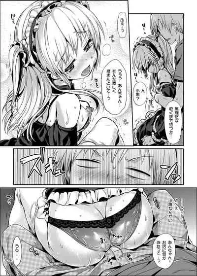 Boku ni wa Lolicon no Kenri shika Nai