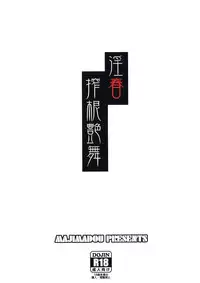 (Futaket 12) [Majimadou (Matou)] Inshun Sakukon Enbu (Street Fighter)