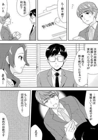 Deisui Shichatta Aniyome to