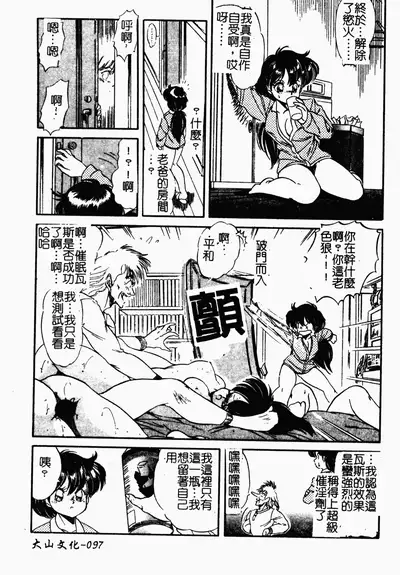 [Tomozawa Shou] Mishoujo Oyuugi Kai [Chinese]