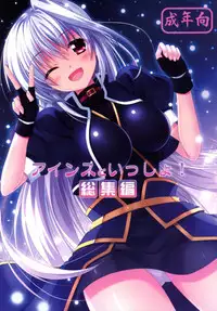 (C89) [Upagoya (Endori)] Eins to Issho! Soushuuhen (Mahou Shoujo Lyrical Nanoha)