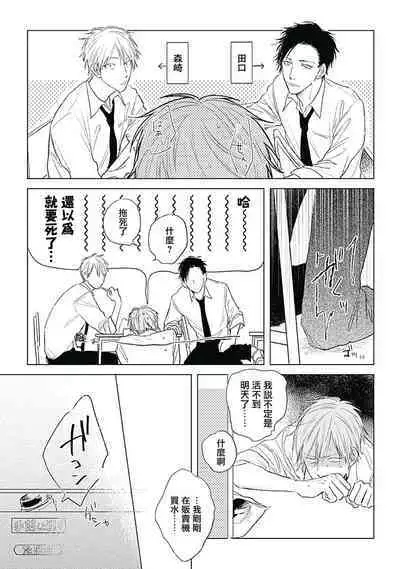 Like a Sugar | 爱似甜点 Ch. 1-2