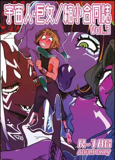 Jintai Shukushou Goudoushi | Body Shrink Joint Comic (Vol 1-2-3)