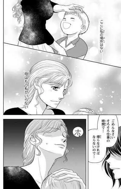 Tsumetai Miruku Boku wa Kimi no Otoko~Chp.1-14