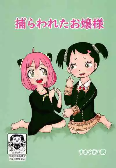 Torawareta Ojou-sama