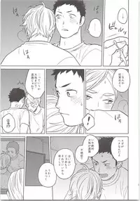(C90) [Ohige (Kanu)] Daisuga Tsukamaeta (Haikyuu!!)