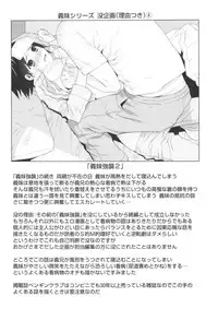 Imouto no Kiken na Anzenbi