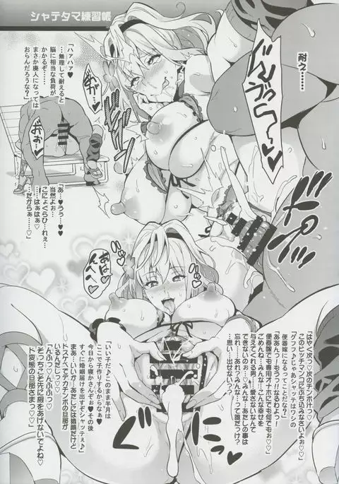 Shate-tama Renshuuchou