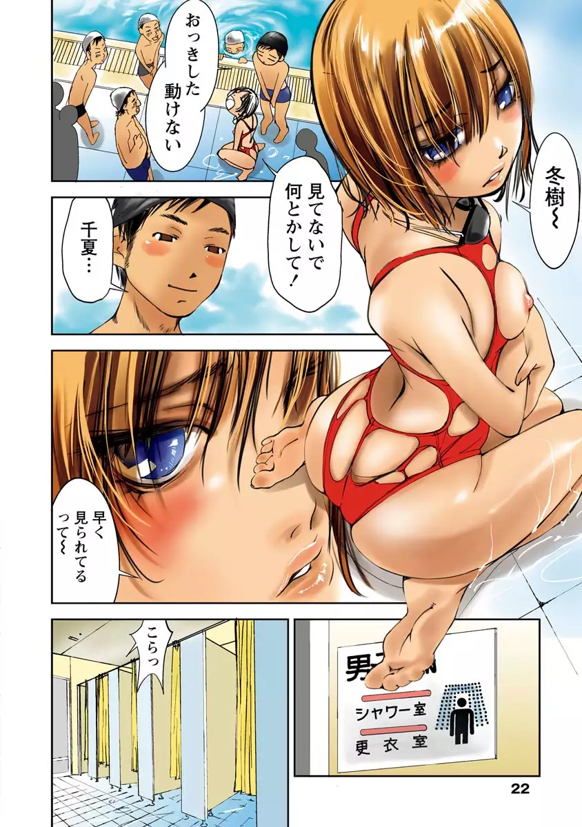 Hazukashii Mizugi no Kyoukaisen