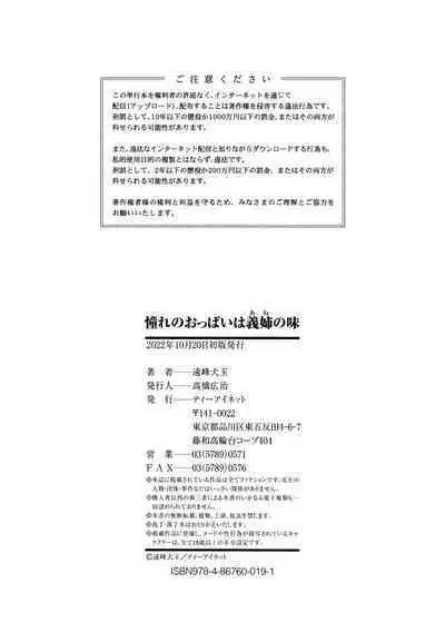 [Emine Kendama] Akogare no Oppai wa Ane no Aji [Digital]