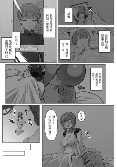 Kikai Musume to Seizon Senryaku