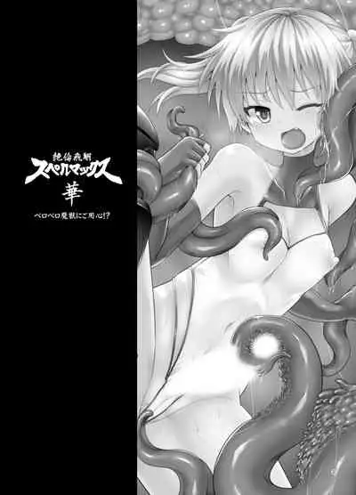 Zetsurin Hishou Spermax Hana Peropero Majuu ni Goyoujin!?