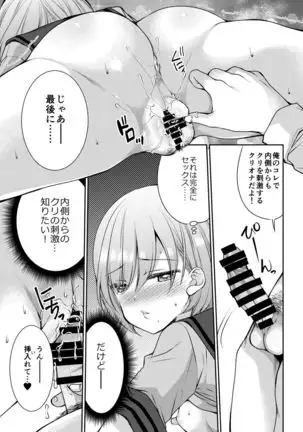 Kono Kimochi Ii Tokki ga Zenbu Warui!!