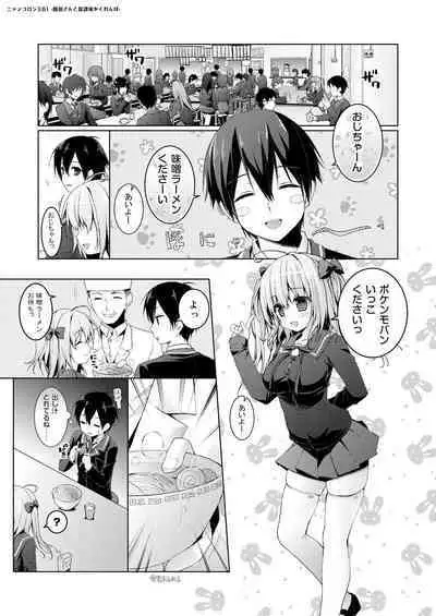 Nyancology Soushuuhen