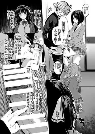 InCha Couple ga You Gal-tachi to SEX Training Suru Hanashi 2