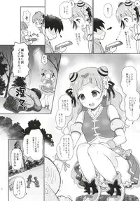 Yell-san wa Igai to Koakuma