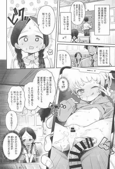 Kyoushi Hitori, Seito Hitori.