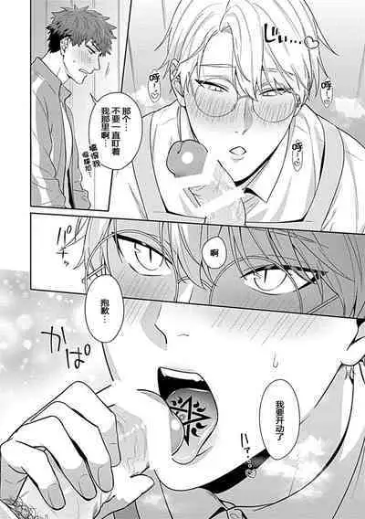 Sensei, Shokuji wa Bed no Ue de 2