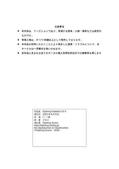 Fighting Goddess S1-5