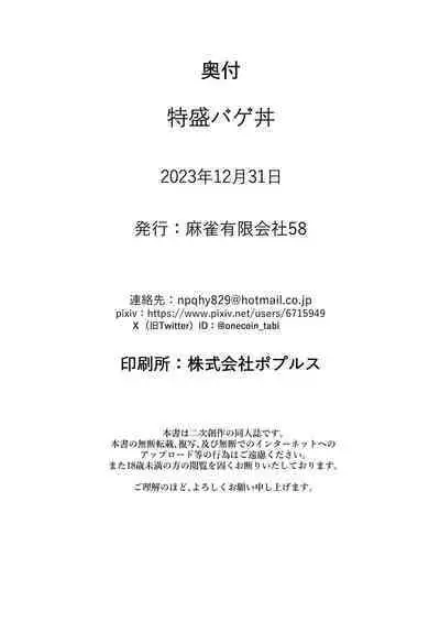 Tokumori bage Donburi