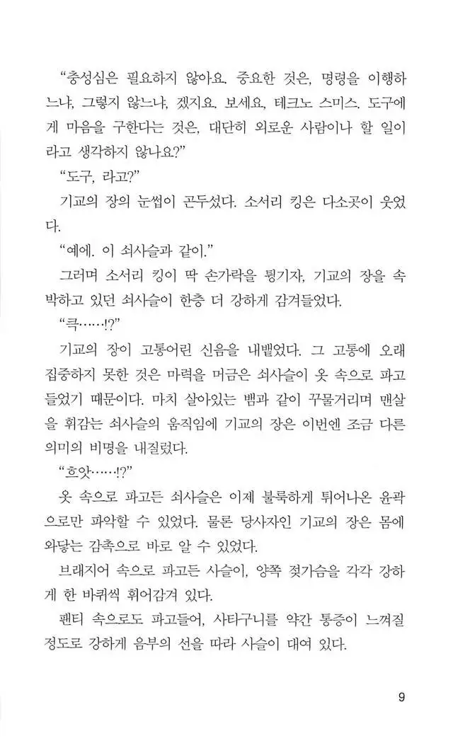 기교의 장, 굴복