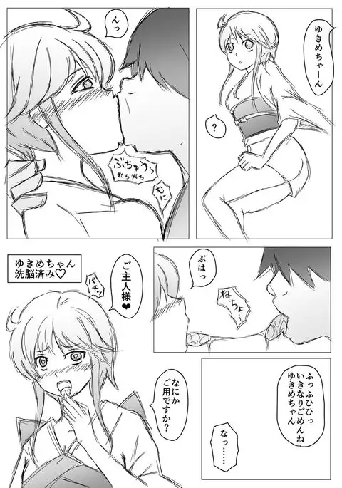 Yukime-chan Sennouzumi Ver. 1.1