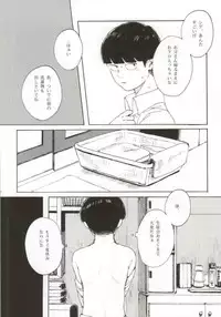 (SUPER23) [sankakan (kantaro)] Lament (Mob Psycho 100)