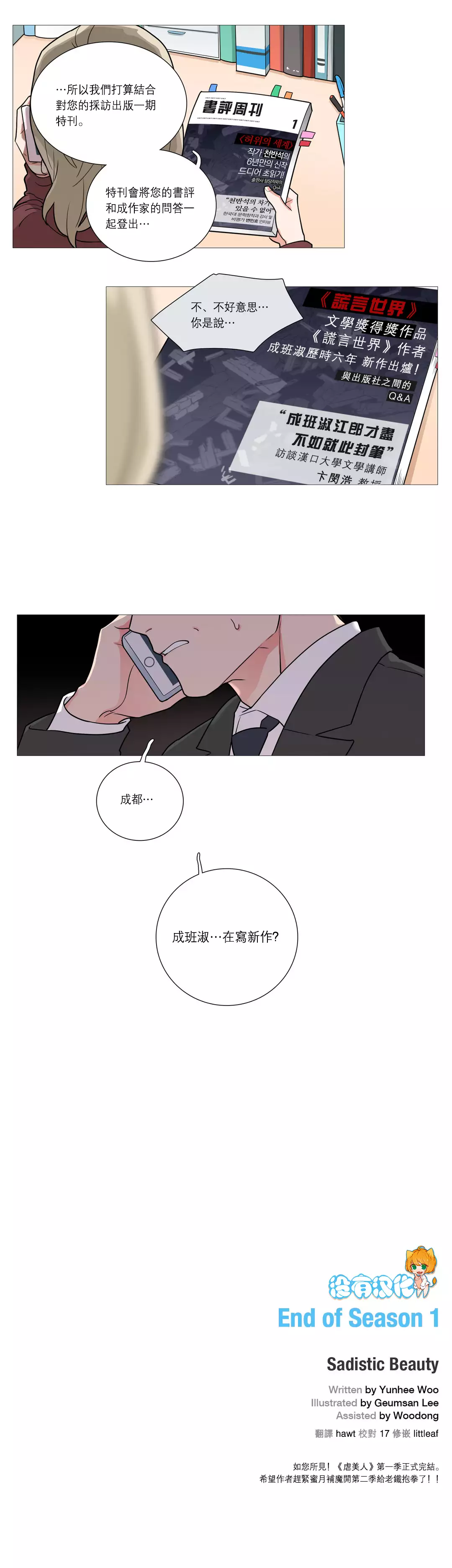 Sadistic Beauty Ch.1-37