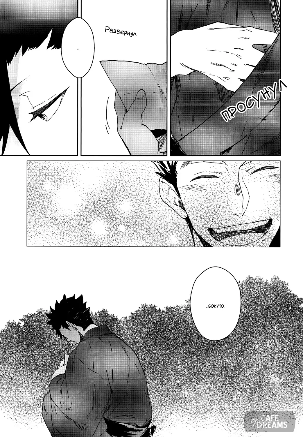 Ake no fukuro ch.2