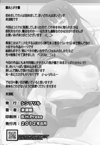 (C82) [Simfrill (Kurusumin)] Hitori ja Dekinai! (Tasogare Otome x Amnesia)