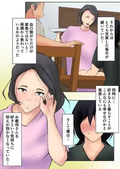 Okaa-san ga Boku no Tomodachi ni...