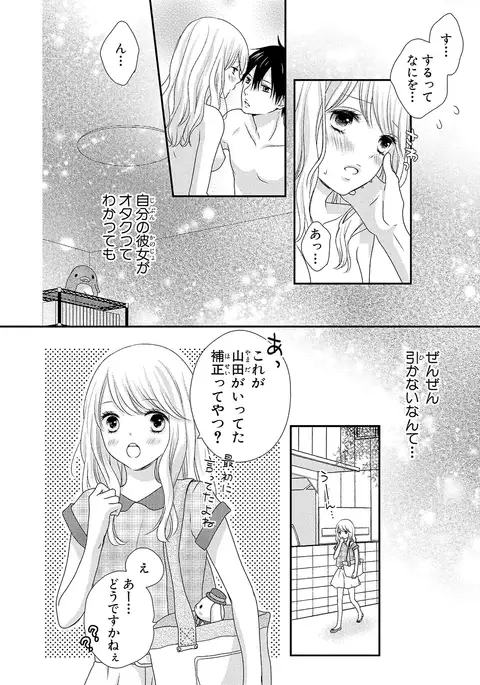 Boku no Onna no ko Jijou