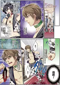 [Osuchichi ☆ 801 (Kairi)] Bokujou de Sakunyuu Taiken [Chinese]