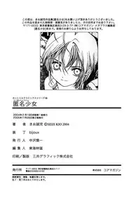 [Kio Seiji] Tokumei Shoujo [Digital]