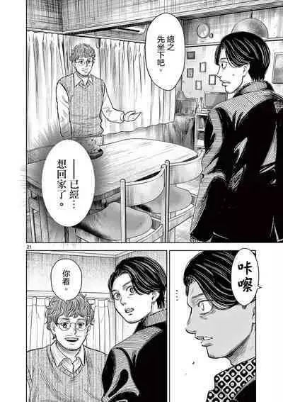 Iyadan Yobanashi Chinese]