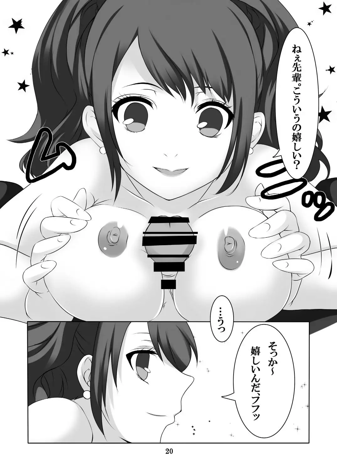 Persona 4: The Doujin #3 #4