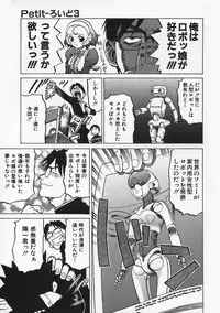 [Kouda Tomohiro] Petit-Roid 3 Vol.1