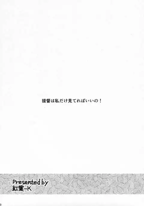 Teitoku wa Watashi dake Mitereba iino!