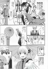 (SUPER23) [a 3103 hut (Satomi)] ! (Gintama)