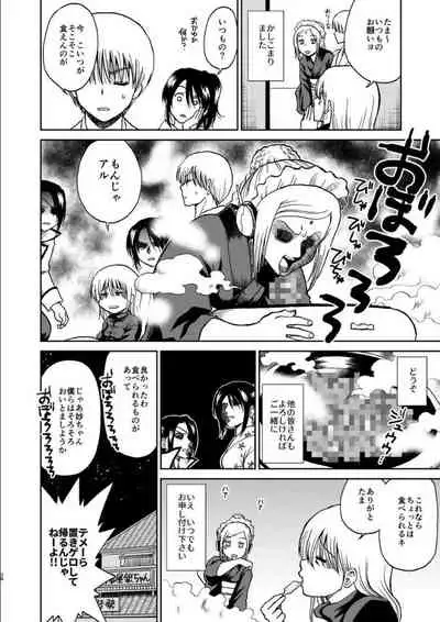 OkiKagu Dekikon Tenmatsuki Sekinin Torutte Hontou desu ka!? Soushuuhen+α