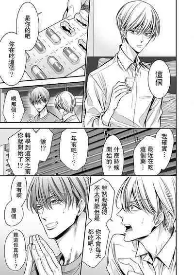 anta wa ore no omegadaro | 你是我的Omega吧 1-7