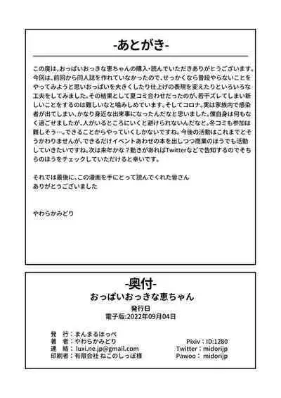 Oppai Okki na Megumi-chan